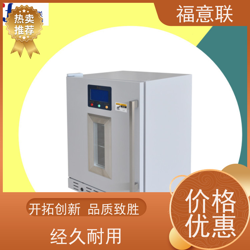 福意联电器 2-8度 临床试验药物阴凉箱 带校准报告 138L