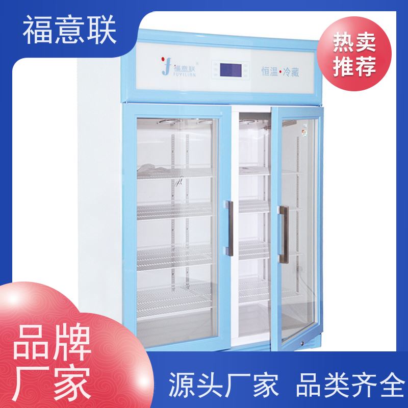北 京福意联 10-30℃ 15-25度阴凉柜 临床试验项目用 50L