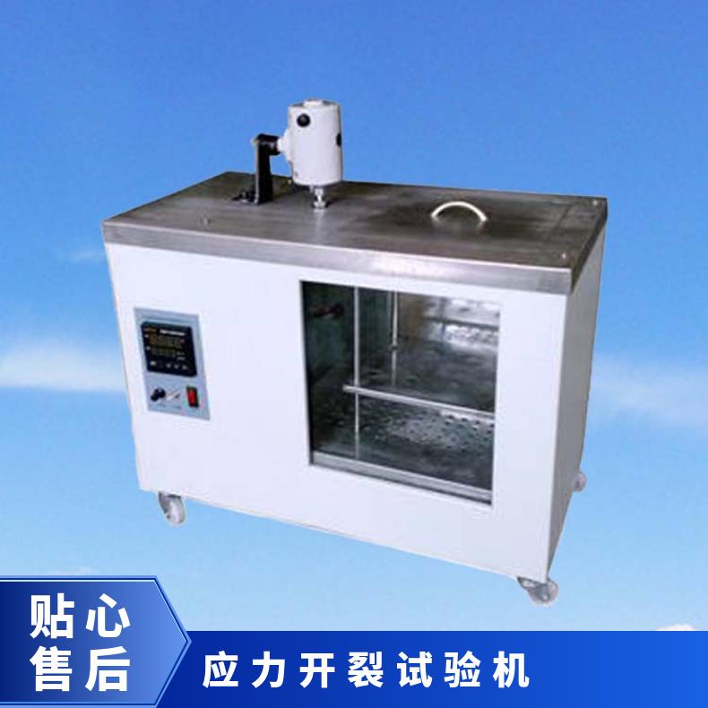 聚乙烯环境应力开裂试验机 可测树脂及塑料 XU8711A