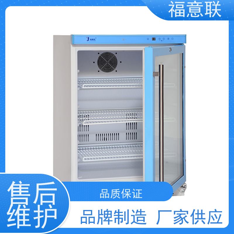 北 京福意联医疗 20-25℃ 负20度冰箱 临床试验项目用 230L