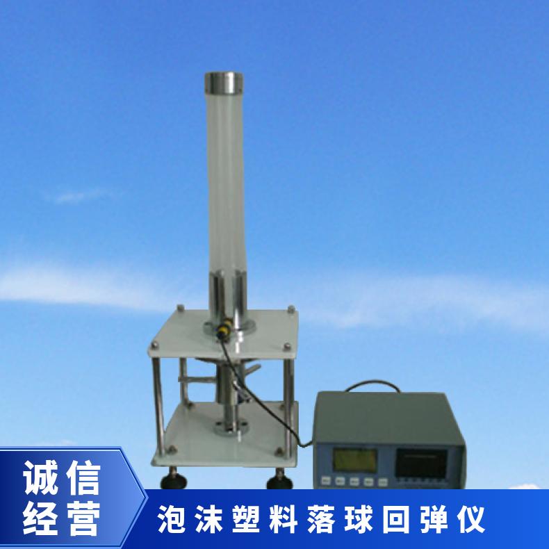 数显落球回弹仪 数字显示 测泡沫塑料的性能 XU8118