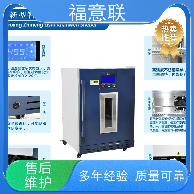 北 京福意联医疗 FYL-YS-430L 嵌入式保温柜 可调温 700*1000mm