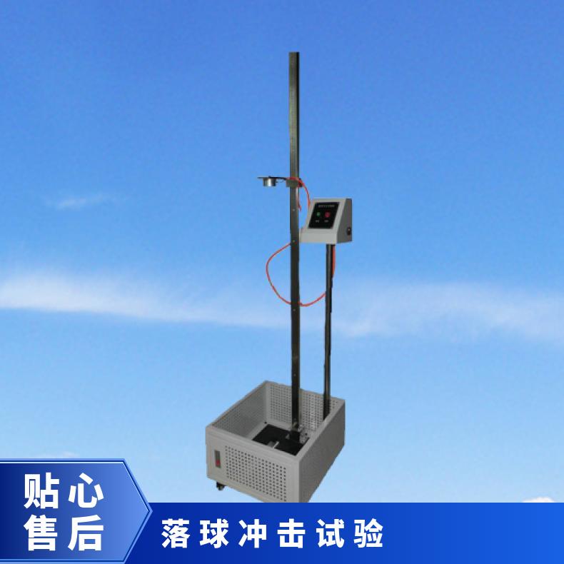 XU8120希欧仪器半自动落球冲击试验机 红外找点