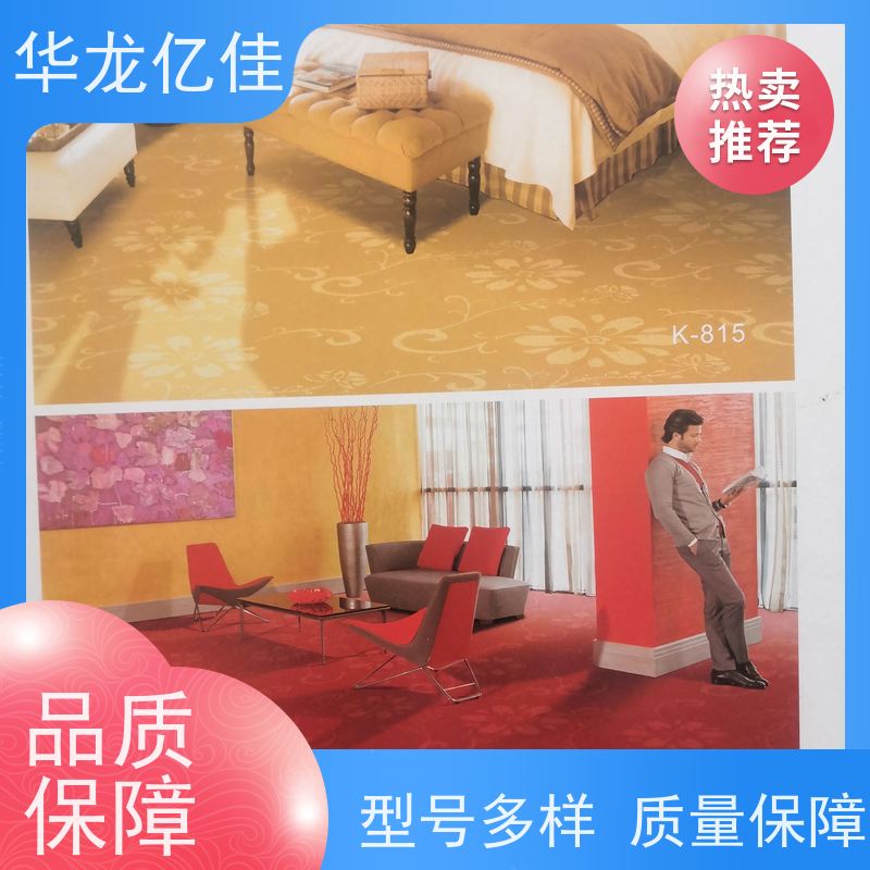 华龙亿佳 纯色地毯 花色齐全 款式多样 充足货源