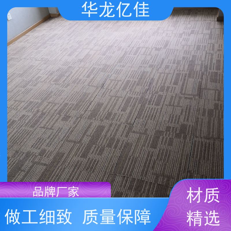 华龙亿佳 条纹地毯 办公室拼接 整卷满铺 款式多样 充足货源