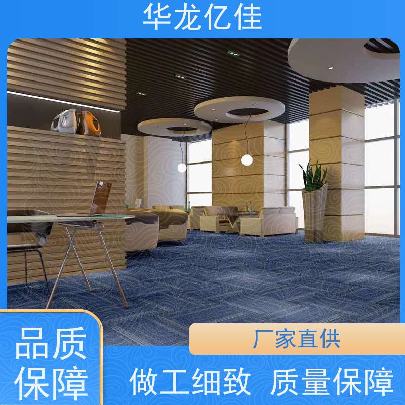 华龙亿佳 条纹地毯 办公室拼接 整卷满铺 按需定制 服务质量高 售后保证