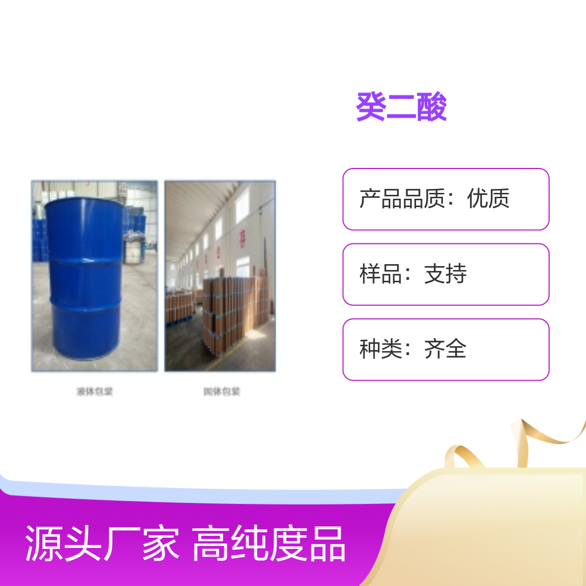 111-20-6癸二酸高纯度99溶解性好宝欣生物中间体定制种类齐全