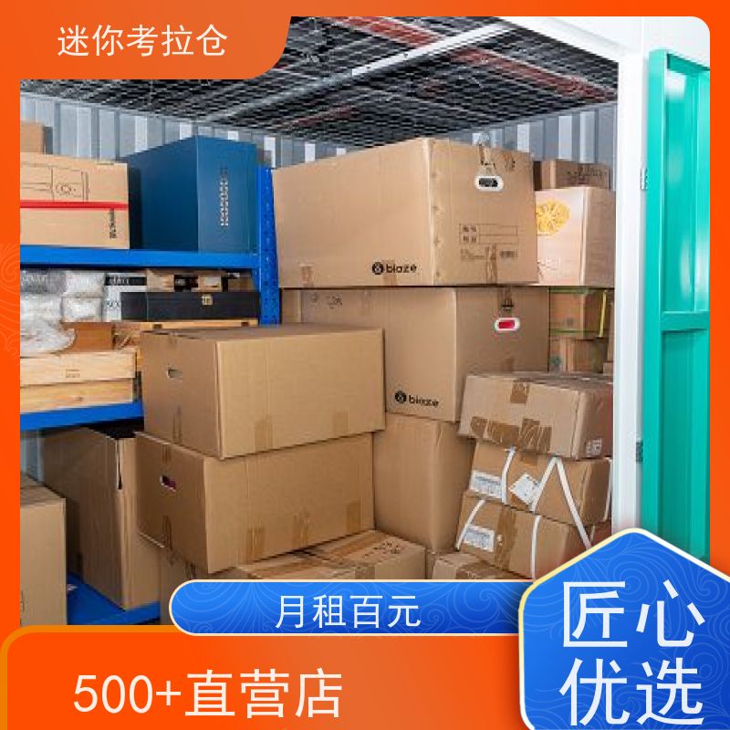 迷你考拉仓上海定期巡检出租信息物品短期寄存仓库