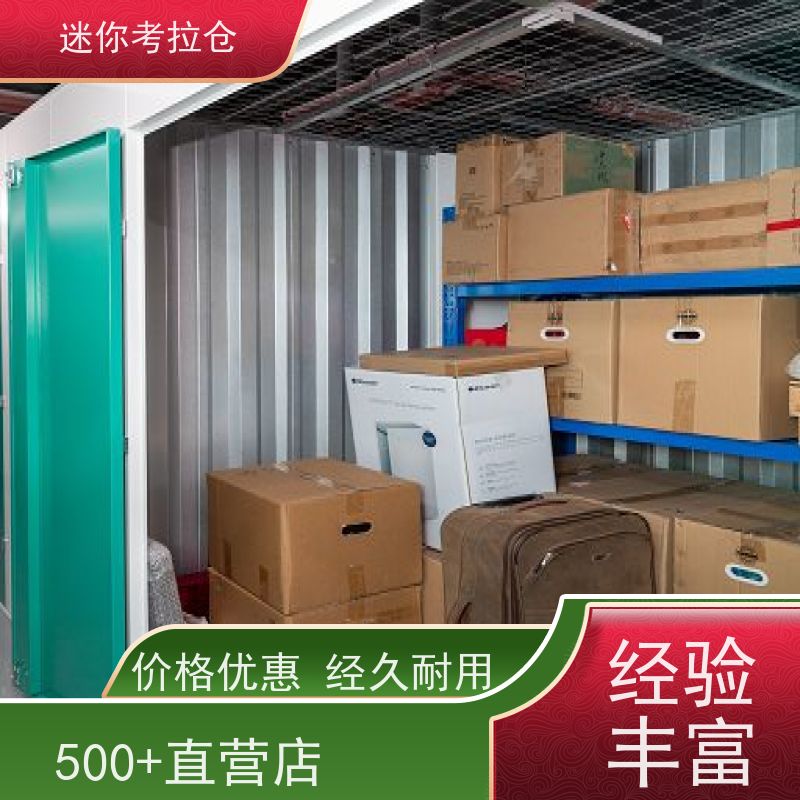 迷你考拉仓出租租赁随存随取广州搬家存放家具仓库