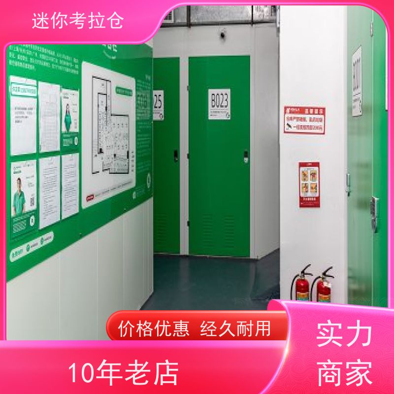 迷你考拉仓深圳租赁公司随存随取闲置物存放处