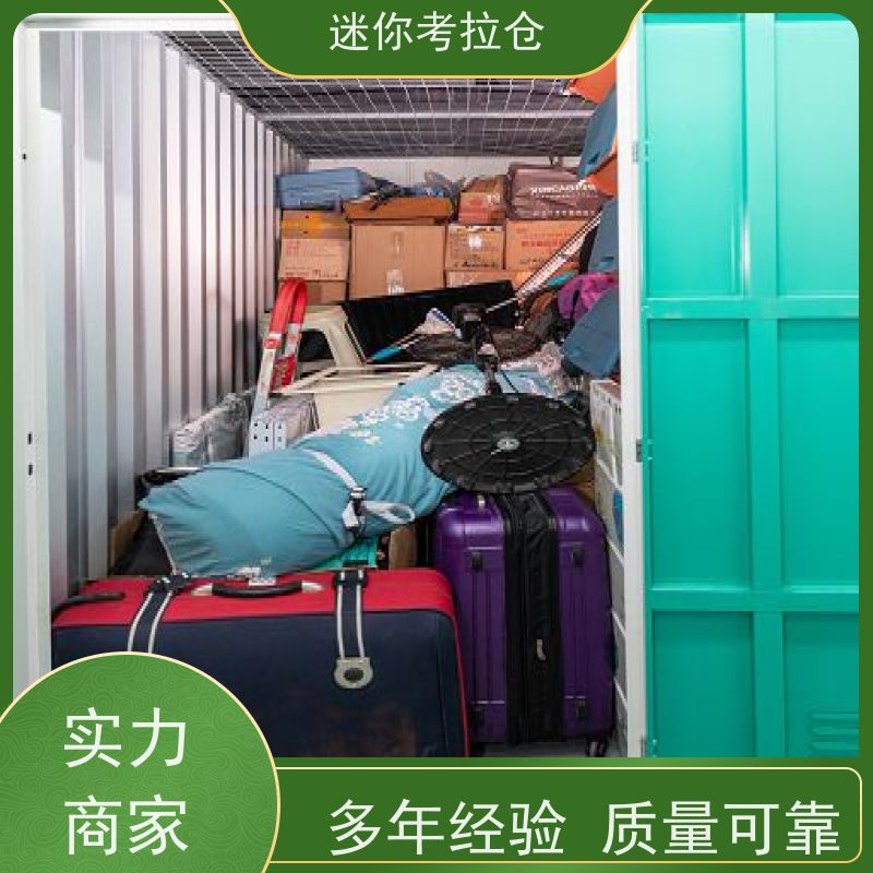 迷你考拉仓深圳电话咨询随存随取搬家行李寄存仓库