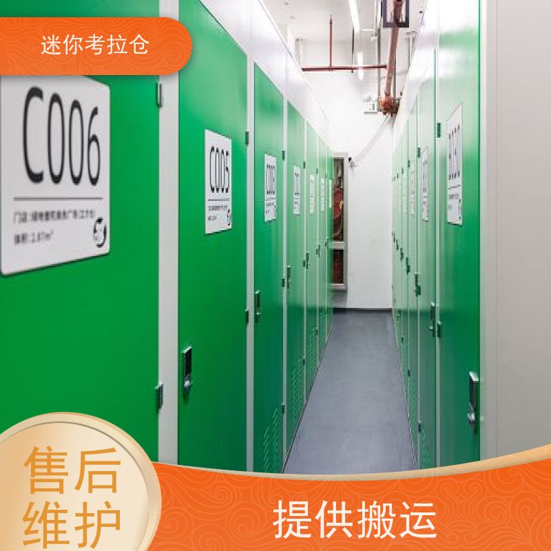 迷你考拉仓出租服务安保齐全上海闲置物存放处