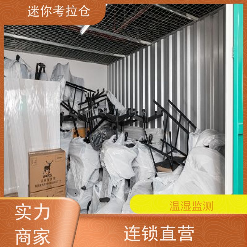 迷你考拉仓独立仓物品短期寄存仓库深圳出租网