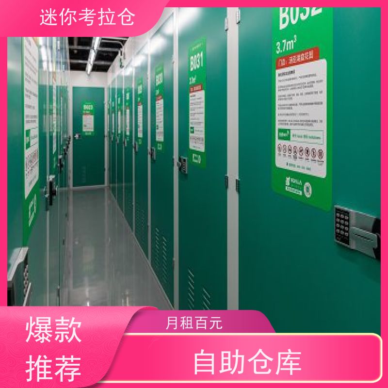 迷你考拉仓安保齐全杭州出租服务小仓库寄存