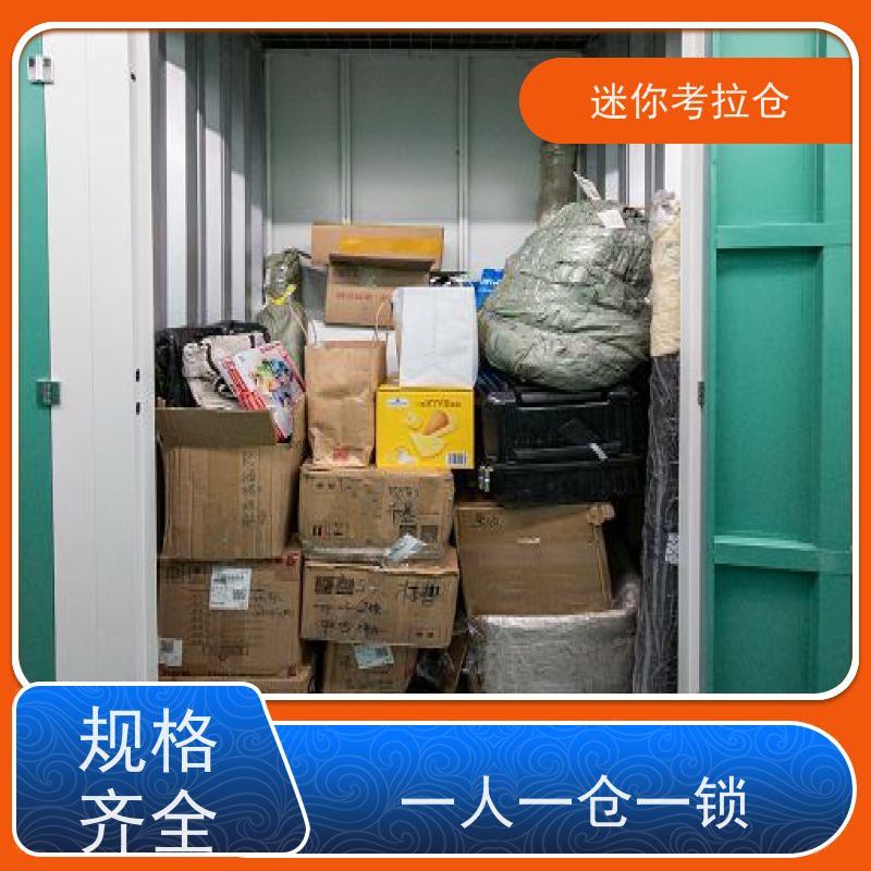 迷你考拉仓出租信息独立仓北京物品存储仓库