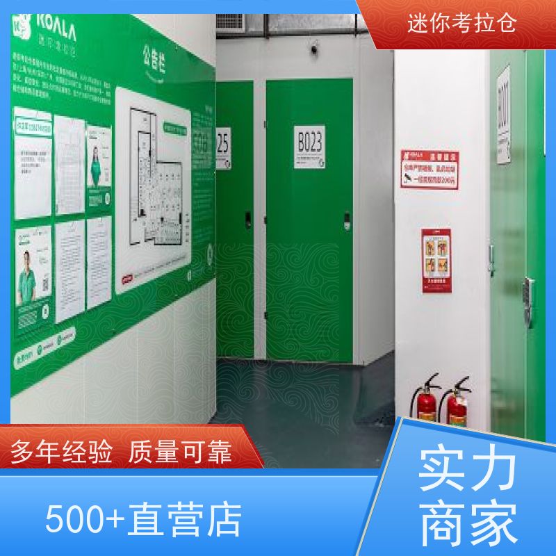迷你考拉仓临时物品存放仓库上海独立仓地址
