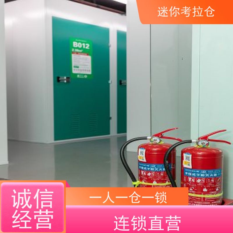 迷你考拉仓电话咨询随存随取广州闲置物存放处