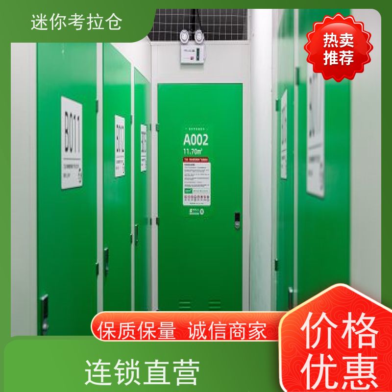 迷你考拉仓深圳哪家好安保齐全物品寄存仓库