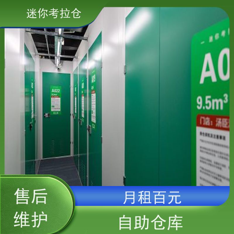 迷你考拉仓价目表温湿监测上海临时物品寄存仓库