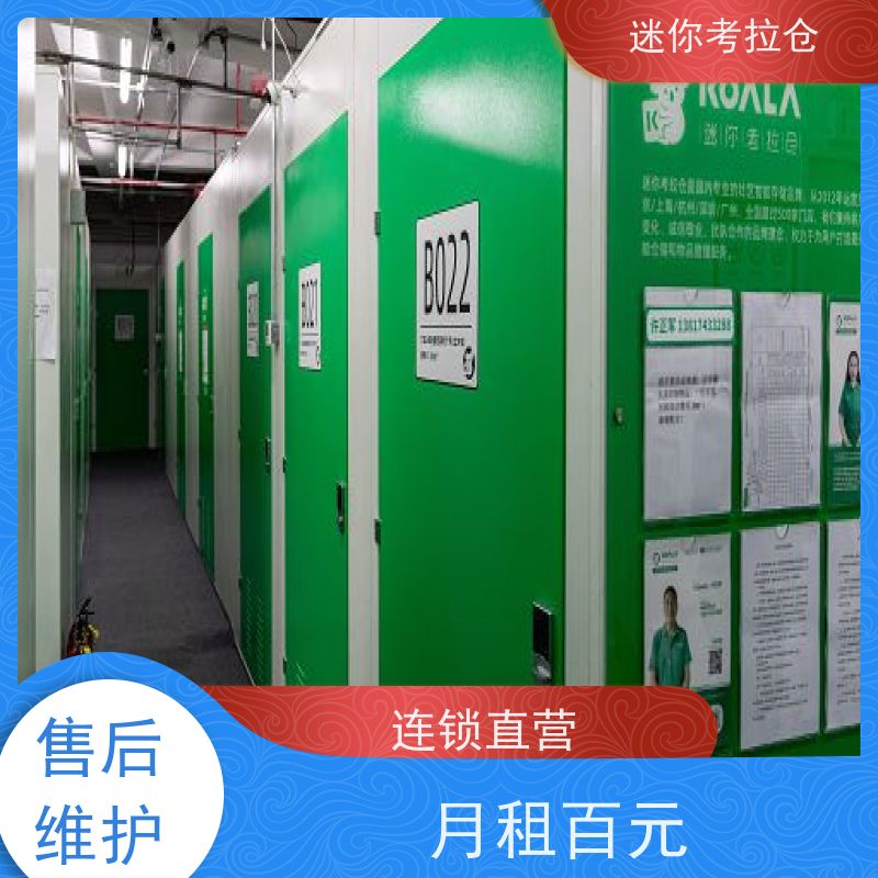 迷你考拉仓物品寄存仓库广州一人一仓出租网