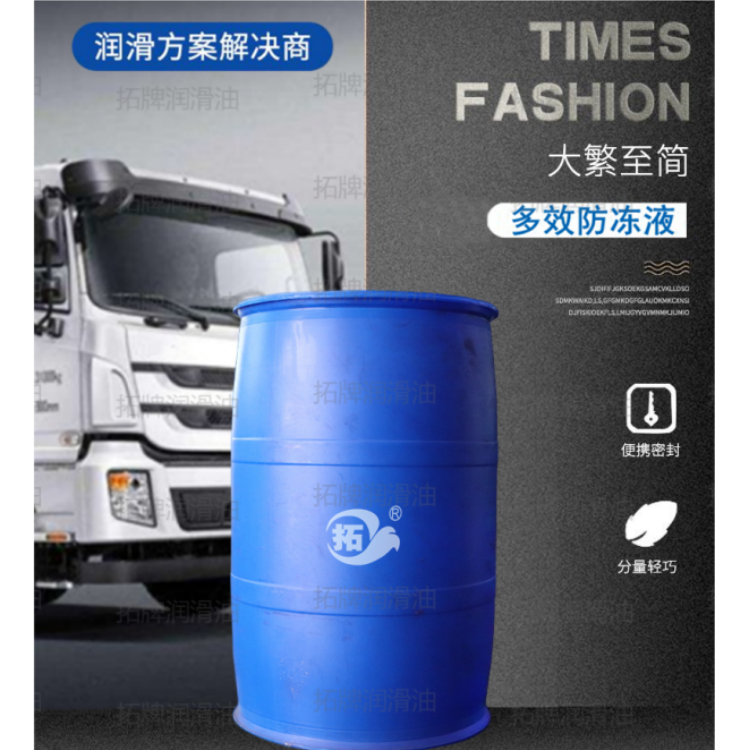 高纯度 材料环保 用于进口国产汽车发动机冷却 多效防冻液 拓牌
