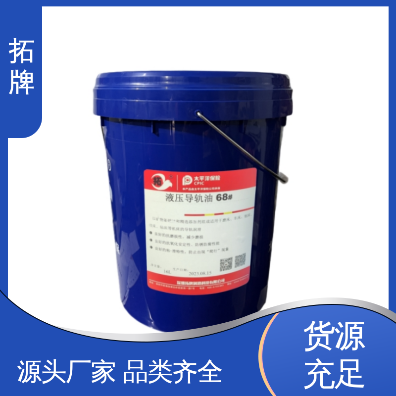拓牌 液压油 32号46号68号机械润滑油 提供代工 