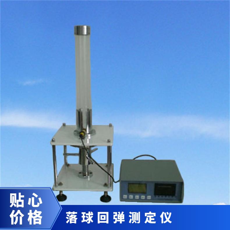 XU8118泡沫塑料落球回弹性能测定仪 数显球回弹仪