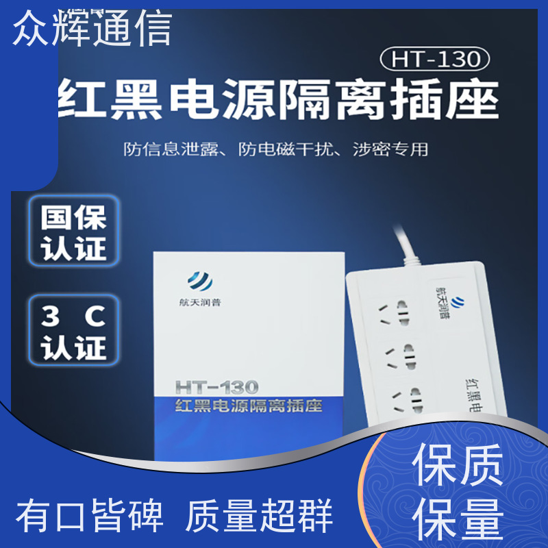航Tian润普 隔离电源模块 防涉密保安全 插座 红黑线