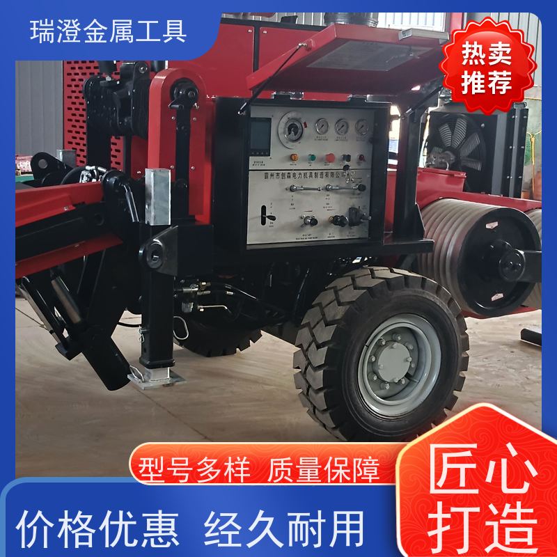 瑞澄金属机具 高压架线 张牵设备 降低成本 严格品控