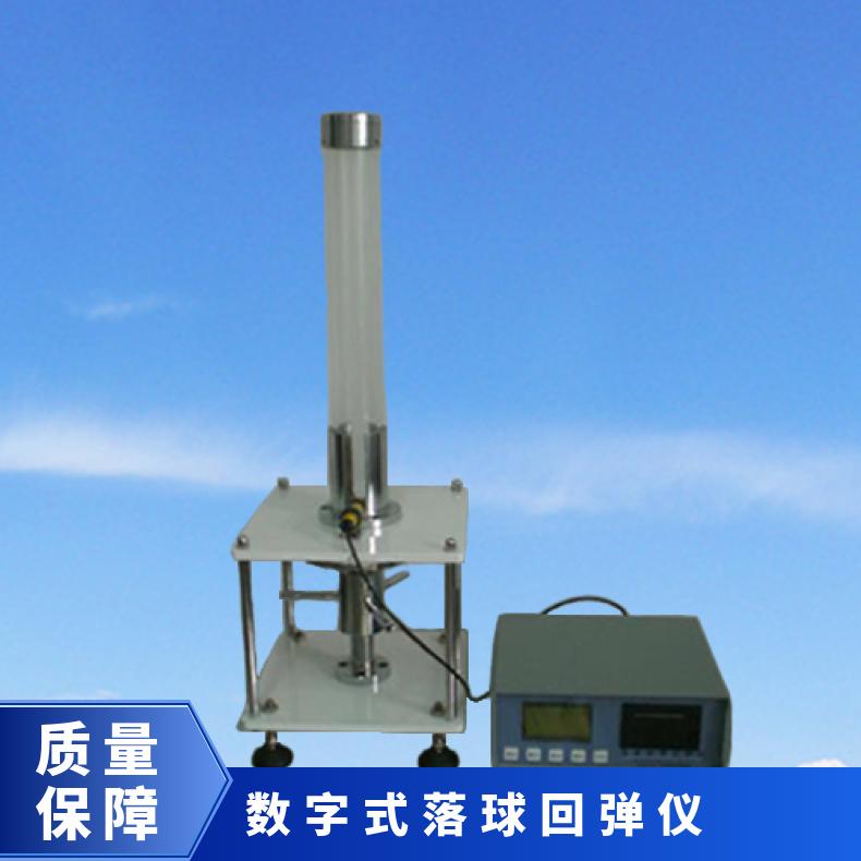 希欧泡沫塑料落球回弹仪 数字显示 测定软质聚氨酯产品