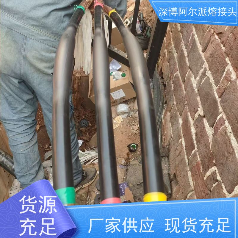 深博阿尔派 铝芯 电缆头熔接 现场安装制作 确保供电安全