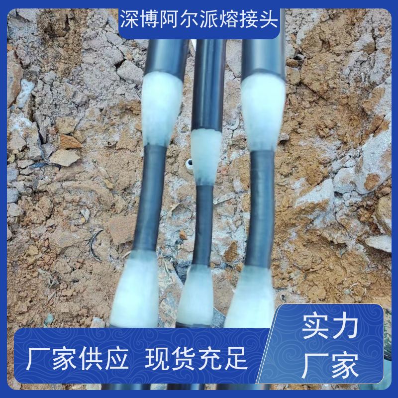 深博阿尔派 铜芯 热熔中间接头 风电项目 电缆故障寻检