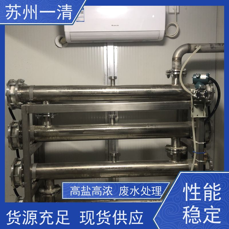 苏 州一清 医药废水处理设备 安装灵活 维修方便 多年行业经验