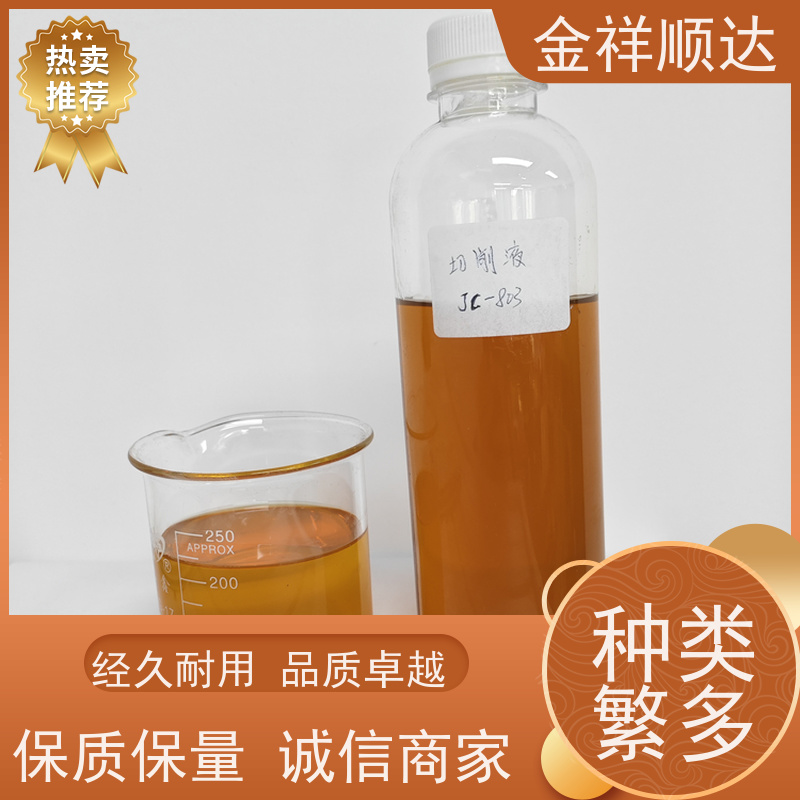 金祥顺达 JD-804 水性合成冷却液 润滑性佳 小性冲压切削液