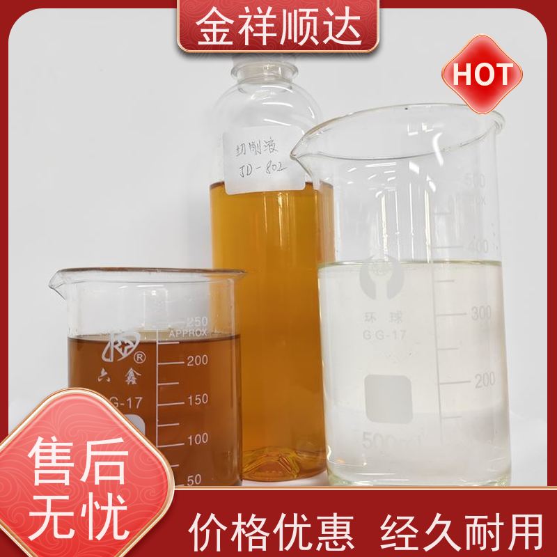 金祥顺达 使用寿命长 JD-804 水性微乳冷却液 切削液