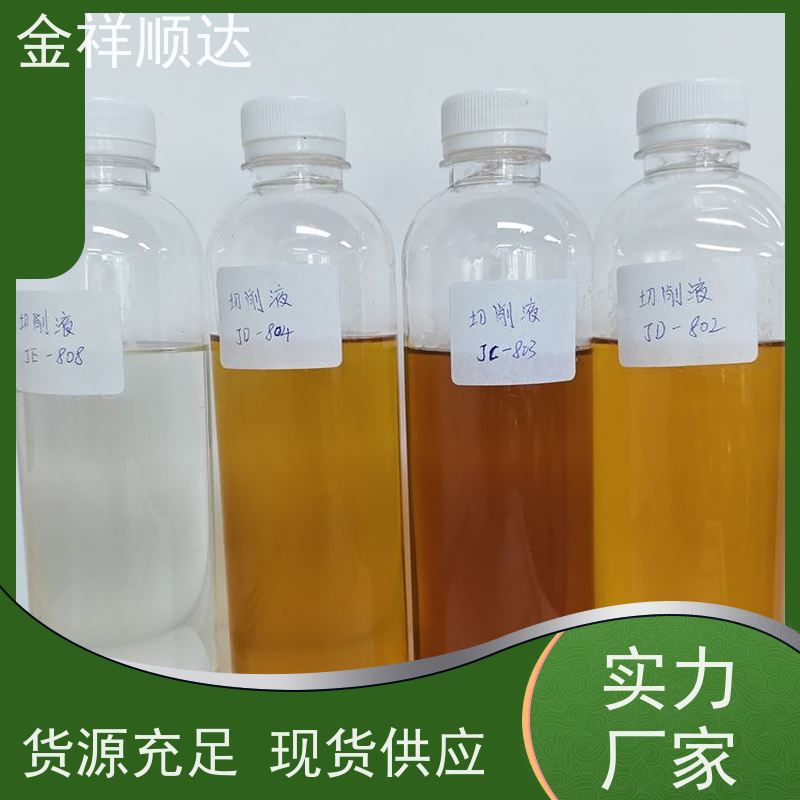 金祥顺达 按需定制 水溶性切削液 JD-802 冷却液