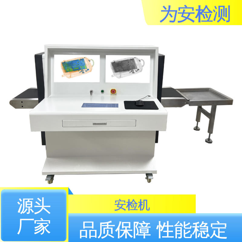 源头工厂 违禁品检查机 车站安检机 公共场合过包机 高效数据处理