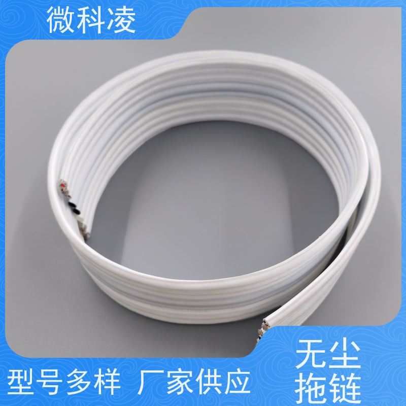 微科凌 运动线缆 排线 class 1 无尘标准 选择品质高