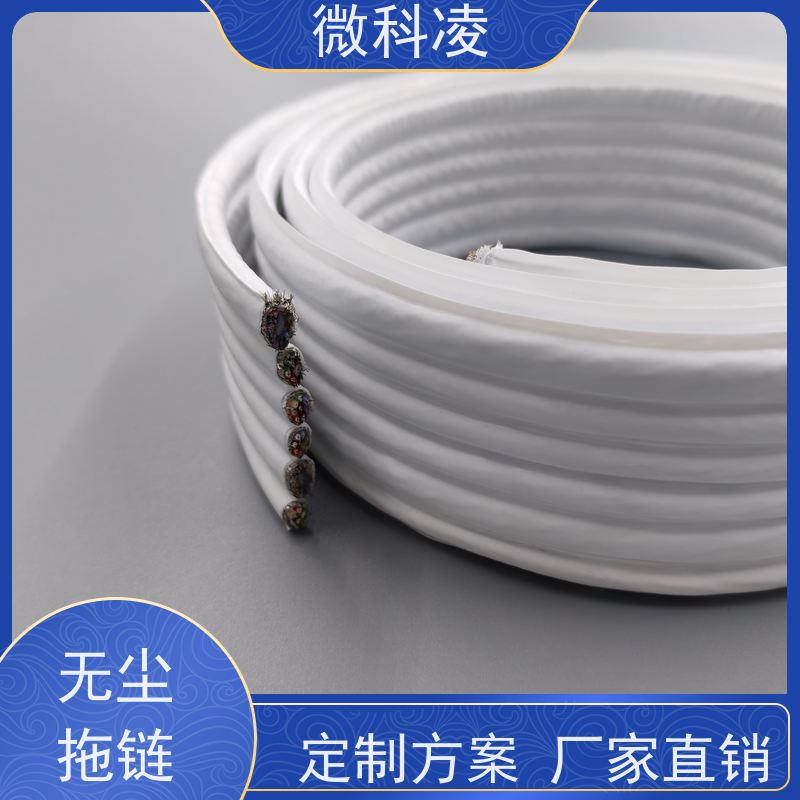 微科凌 一体化无尘高柔运动 拖链 结构紧凑 高产效率