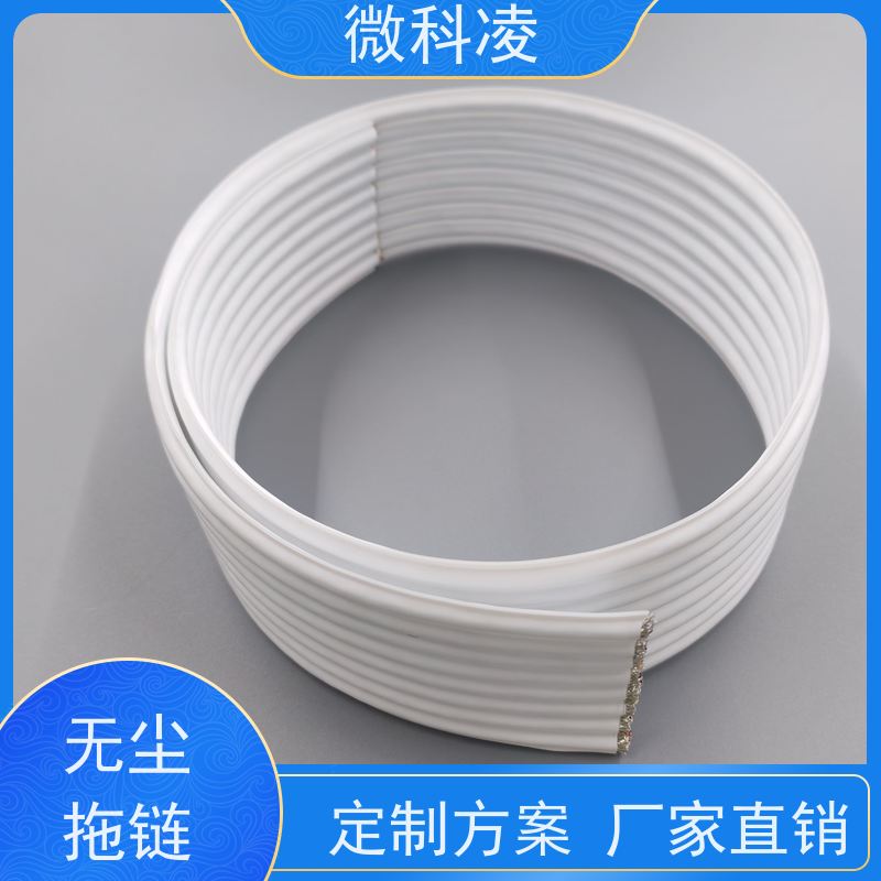 微科凌 一体化无尘高柔运动 拖链 低振动 厂家直营店