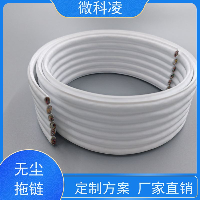 微科凌 一体化高柔无尘 拖链 低摩擦 多年生产经验
