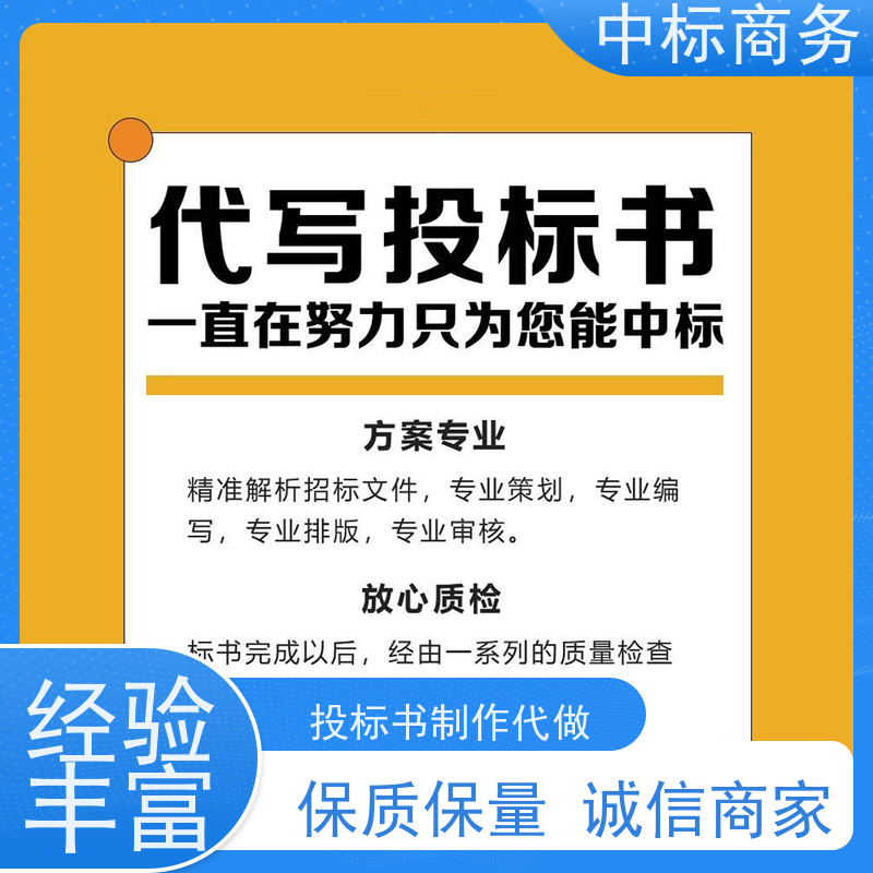 中标商务 四 川制作标书公司 优秀的排版设计 提高其竞争力