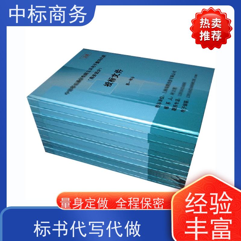 中标商务 四 川投标书制作公司 内容完整 诚信经营 服务好