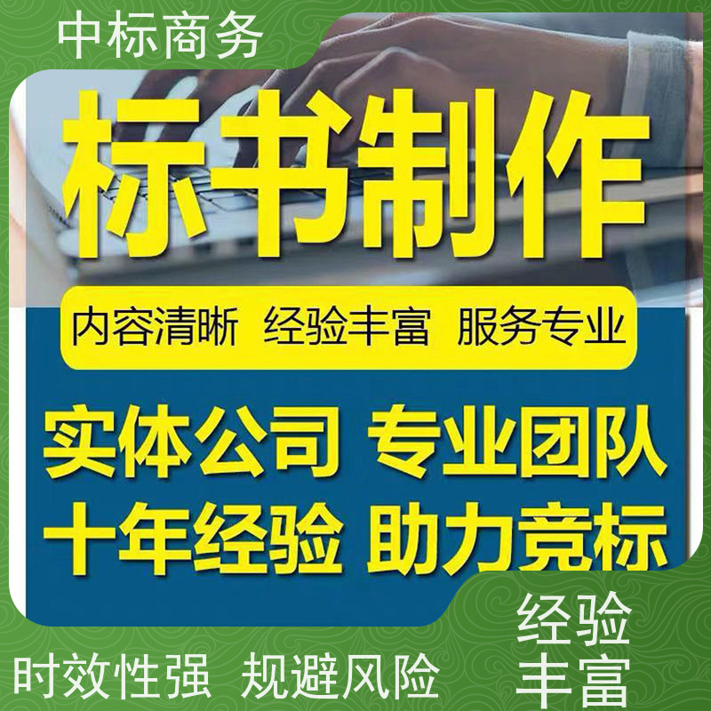 中标商务 四 川制作代做投标书 内容完整 为企业节省人力成本