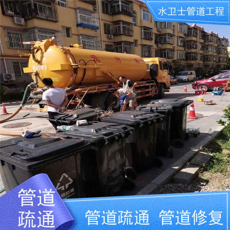 附近管道疏通清理化粪池马桶安装维修水卫士一站式服务
