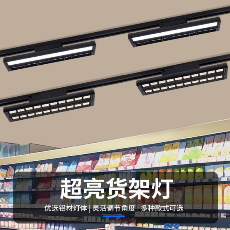 超市货架射灯店铺商用商场补光灯 服装店明装滑轨式长条LED轨道灯