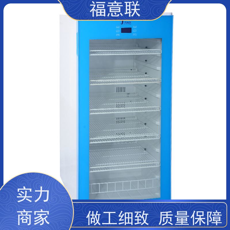 福意联电器 20-25度 10-30度药品阴凉箱 台式 88L