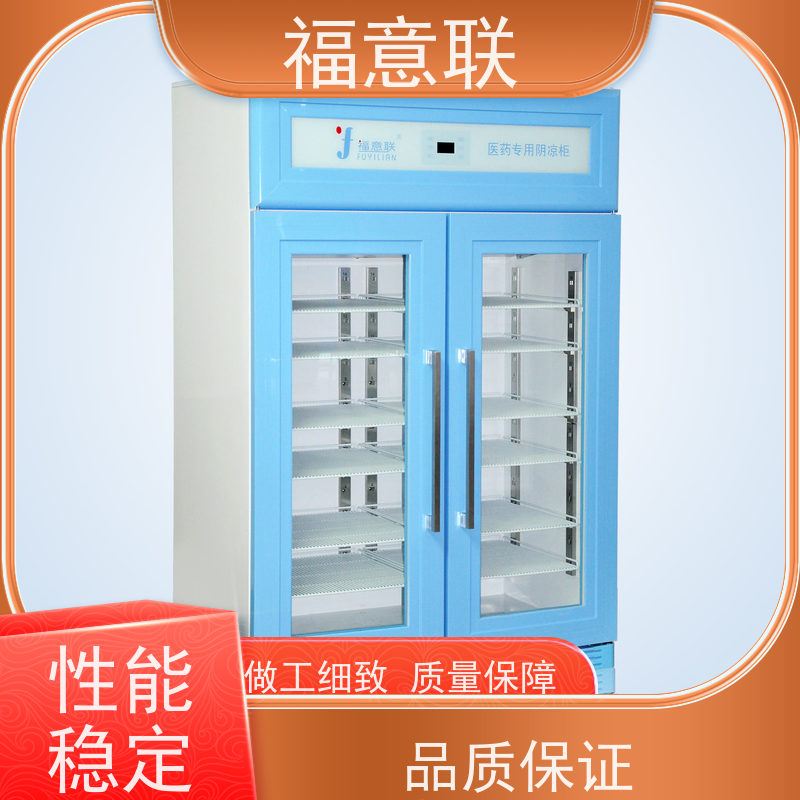 北 京福意联公司 20-25度 FYL-YS-100E 立式双门 128L