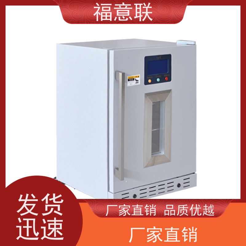 北 京福意联医疗 6-25度 10到30度恒温箱 一人高 50L