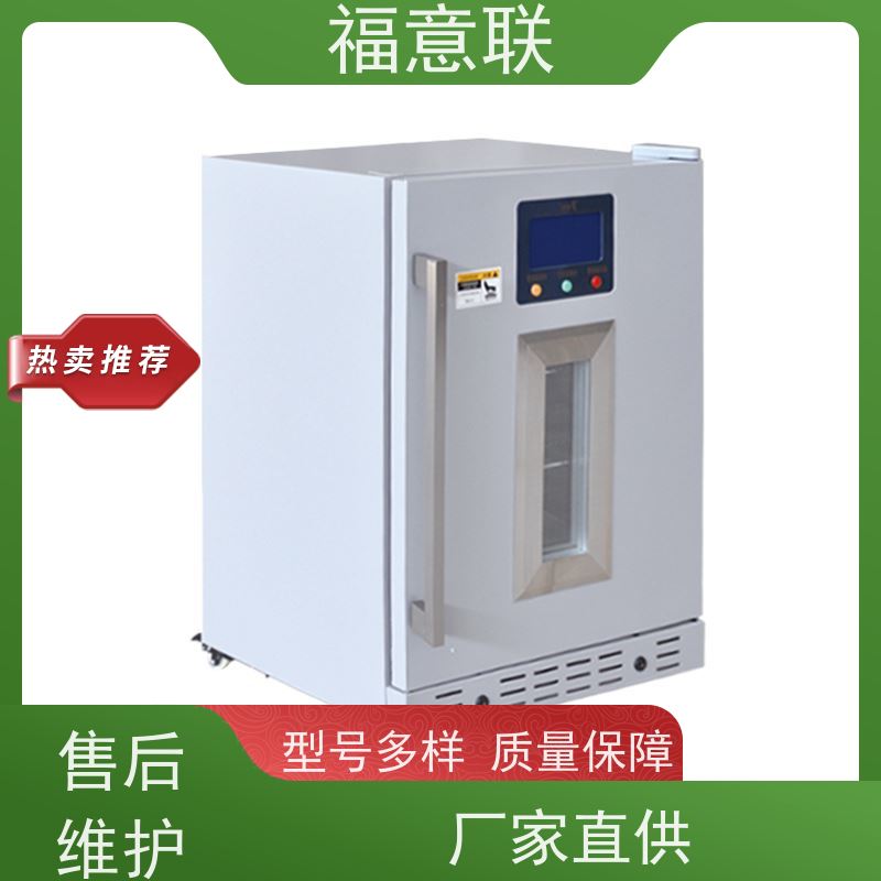 福意电器 0-20度 临床试验药物15-25度阴凉柜 带第三方报告 828L